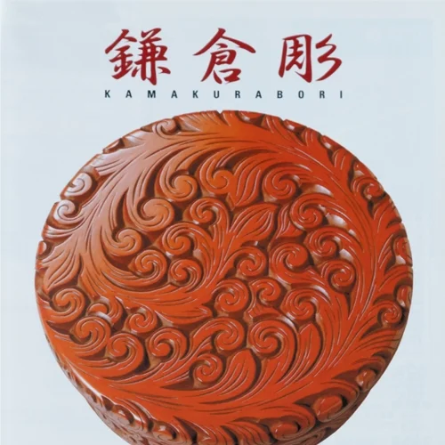 鎌倉市/鎌倉彫パンフレット